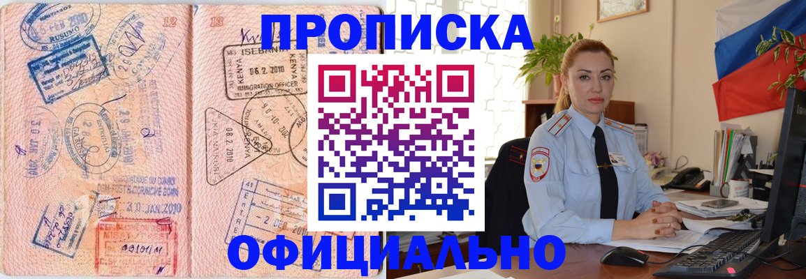 регистрация в Биробиджане